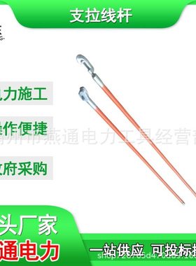 ZF010535绝缘支拉线杆2.5米环氧树脂绝缘锁杆高压索线固定操作杆