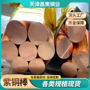 光亮导电紫铜棒 规格38 80紫铜圆棒 T2紫铜棒