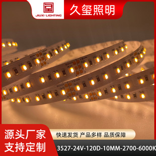 3527双色温灯带24V二合一120灯调色调光线条灯别墅柜内照明装 潢灯