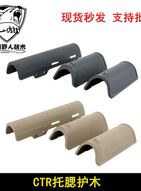 CTR托腮 CTR增高垫 CTR后托尼龙托垫 贴片AR托垫