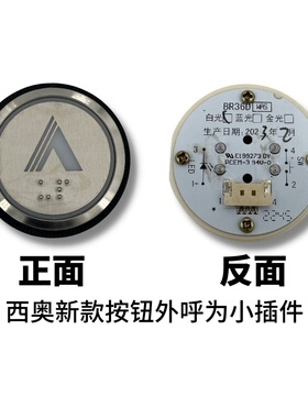 杭州西奥电梯按钮BR36DH替代NR36C外呼上下键开关门数字微光按钮