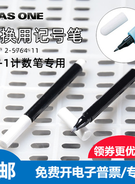 进口亚速旺计数笔替换笔芯黑色 2-5764-11更换用记号笔 油性 CC-1