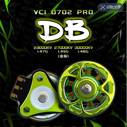 VCI火神0702PRO-DB无刷电机荧光绿双滚珠轴承阻力小耐撞圈机马达
