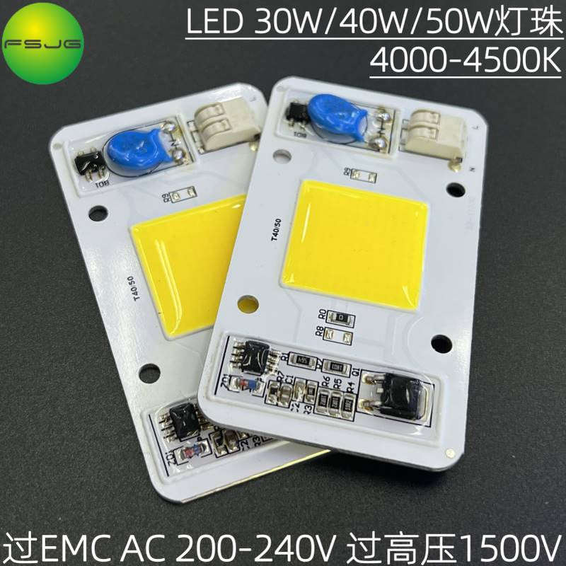 EMC大功率集成灯珠LED30W40W50W自然白4000-4500K 免驱动220V光源