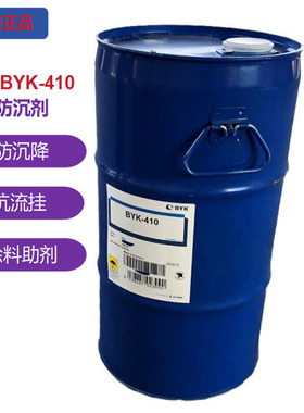 供应BYK410防流挂剂BYK-410