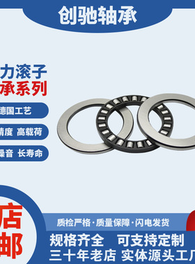 推力滚子轴承 82718ZW 81720L 6497200 81722L 81724TWL D799726