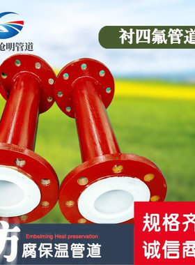 衬塑管道化工钢衬塑管道 模压管道 钢衬塑管道钢衬POPE管道管件