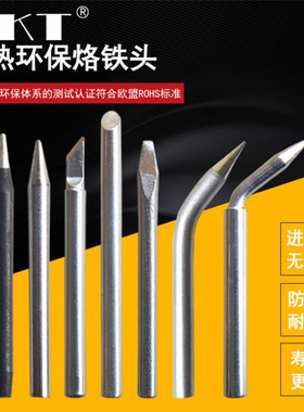 60W电烙铁咀 白色尖头烙铁头 外热烙铁咀 BB咀 电焊咀 电烙铁头