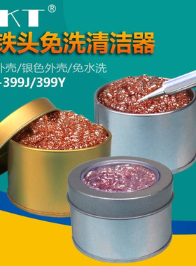 DKT-399I金色/399Y银色烙铁头锡渣清洁球 焊接锡渣清洁球 洁咀器