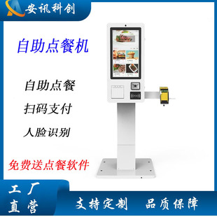 商场海外餐厅 自助点餐收银终端机 21.5英寸32自助收银点餐机