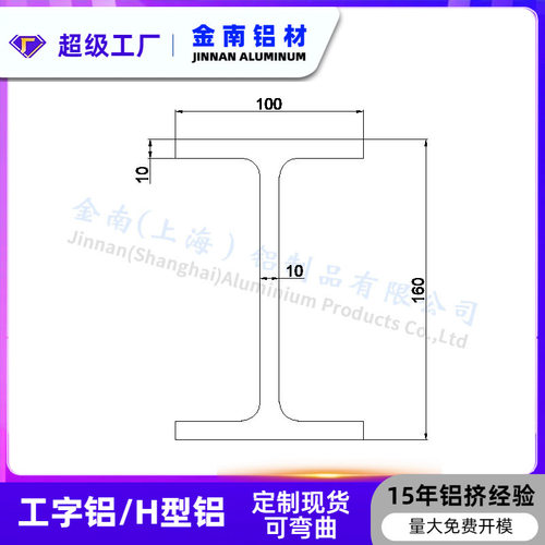 上海金属 100*160*100*10工字槽铝材 厂家直销H型钢铝工字铝型材