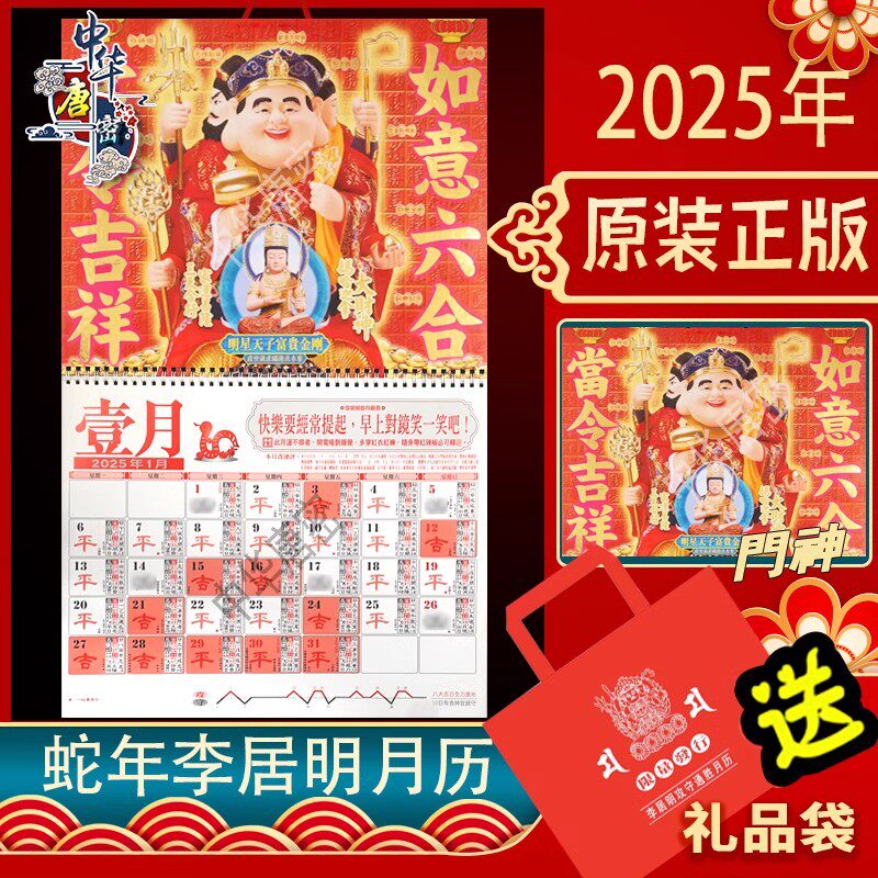 预 正品 李居明2026马年挂历新款蛇年李居明2026年挂历月历日历