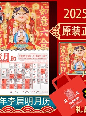 现货正品 李居明2026马年挂历新款蛇年李居明2026年挂历月历日历