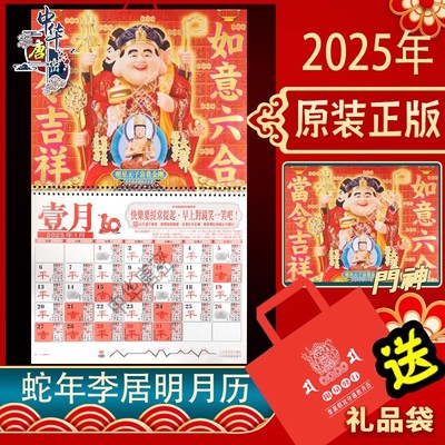 现货正品 李居明2026马年挂历新款蛇年李居明2026年挂历月历日历