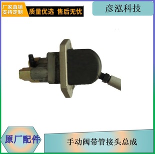 现货出售 原厂配件 长期供应 50A 手动阀带管接头总成S3508010