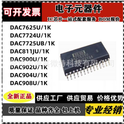 DAC7625/7724/7725/811/900/902/904/908U/JU/UB/1K SOP28