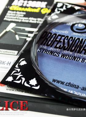 爱丽丝Alice黑色古典吉他琴弦AC136BK高张力古典吉他弦极强张力