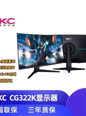 HKC CG322K 32英寸240Hz 创新曲率  可壁挂1080高清 台式机显示器