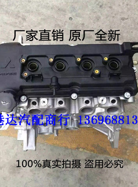 全新 华晨阁瑞斯S50 智尚S30 S35 DLDG15 1.5发动机