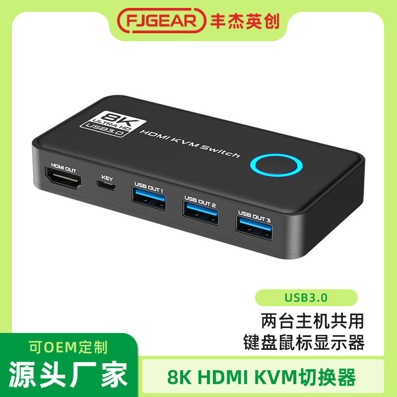 8K HDMI KVM切换器2台主机切换使用用1台显示设备一套键鼠FJGEAR