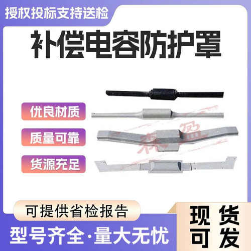 轨枕式补偿电容防护盒电气化防尘罩轨枕电容防护罩电容枕用电容罩