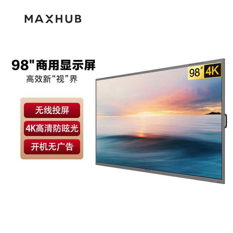 maxhub会议一体机98英寸超高清液晶商显智能数字广告机大屏幕