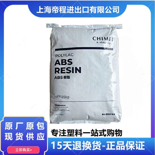 ABS 台湾奇美 PA-757 注塑级电子电器外壳高刚性高强度ABS塑胶