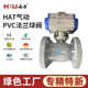 HAT气动PVC法兰球阀