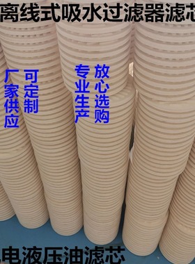 滤油机滤芯BNK27/27PA5601342BLA15/12BLA15/25S729P11过滤器