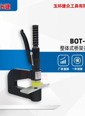 长捷 整体式液压开孔器BOT-32B 桥架配电柜手动打孔器喉深150mm
