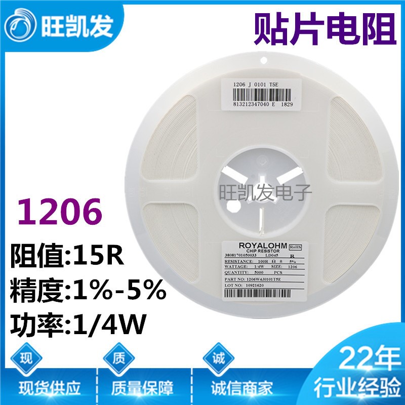 贴片电阻 1206J 15R 5% 1206F 1% 15欧姆 1206 电阻器 厂家直销