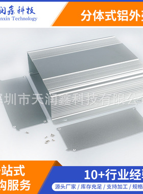 84.5*232-250mm铝外壳 控制铝外壳 铝型材外壳 铝壳体 带耳式铝盒