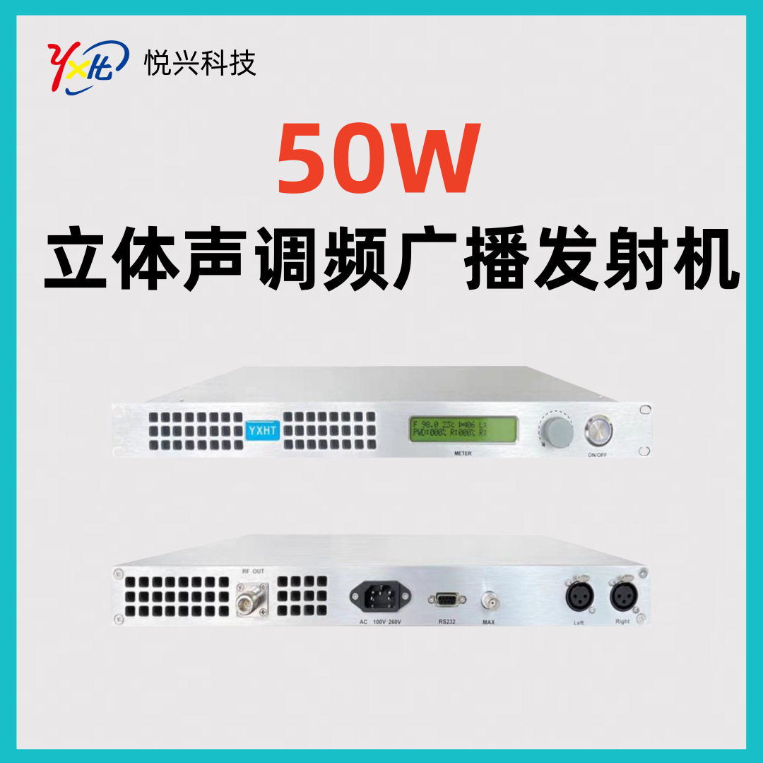 厂家销售 三证齐全FM  50W立体声调频广播发射机 无线广播发射机,模玩/动漫/周边/娃圈三坑/桌游,文化/体育周边,淘宝优惠券,粉丝福利购,淘宝优惠卷