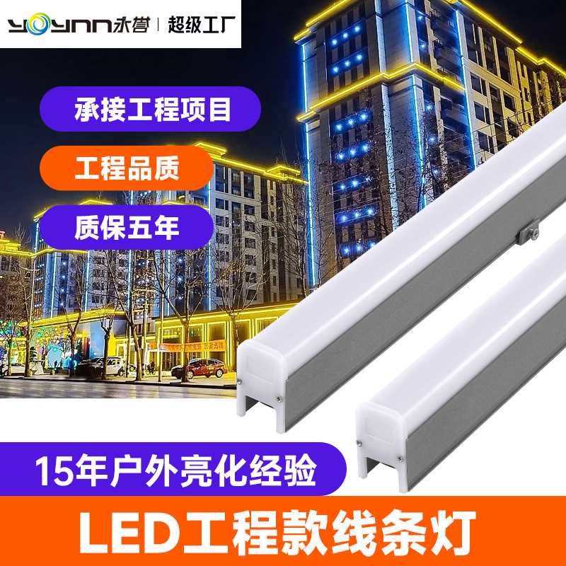 户外led防水线条灯楼体亮化工程轮廓灯外控RGB护栏管硬灯条厂家