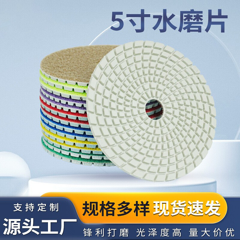 5寸125MM金刚石树脂水磨片软磨片耐磨耐用大理石水磨片石材抛光片