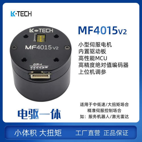 MF4015直流无刷直驱协作机械臂伺服马达动力电机驱动器