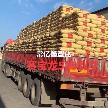 GPPS江苏赛宝龙GP525/GP535N注塑透明蓝白底聚苯乙烯塑料原料颗粒