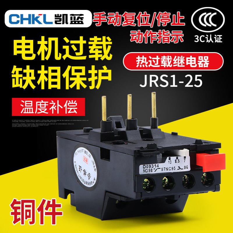 供应 JR28-25热过载继电器 LRD LR2-D13热继电器 0.1-25A
