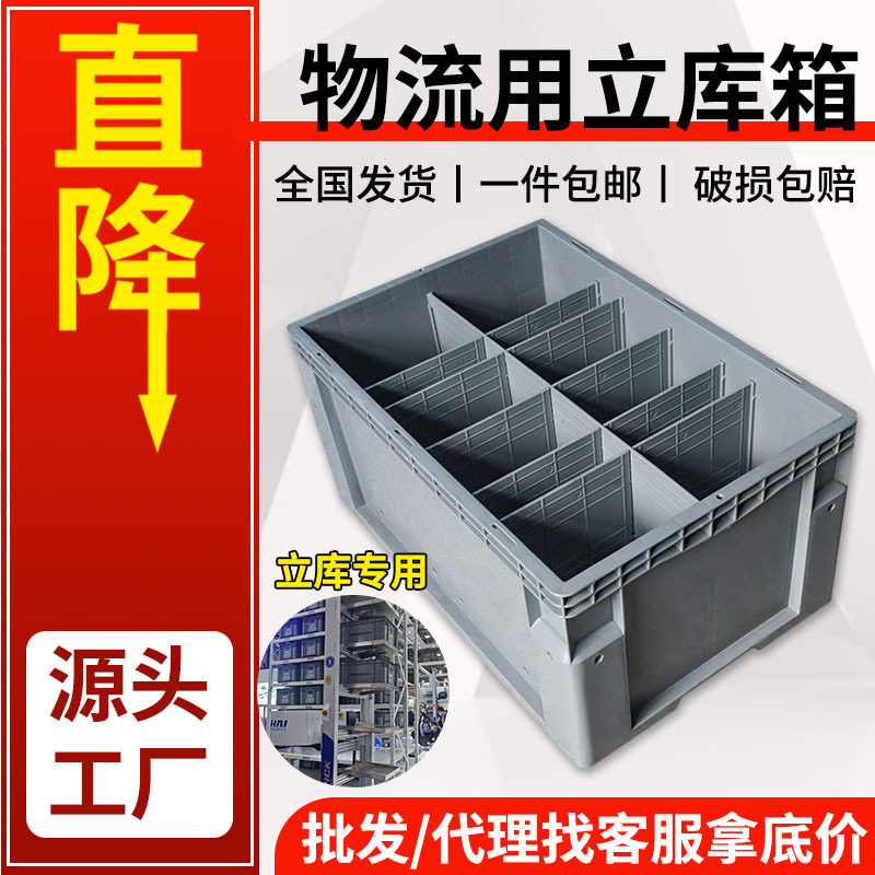 立库箱双层平底欧标EU周晓箱可分格带盖长方形超大仓储物流箱