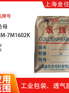 上海金住色母料白色母 SPEM-7M1602K经济型、含填充