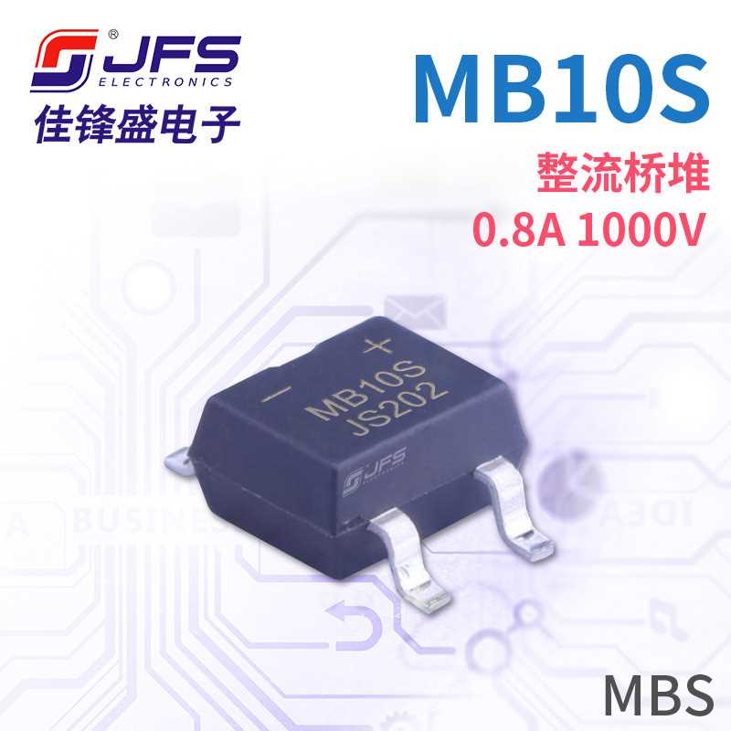 JFS 整流桥堆 MB10S 0.8A 1000V 封装SOP4 原厂现货硅整流
