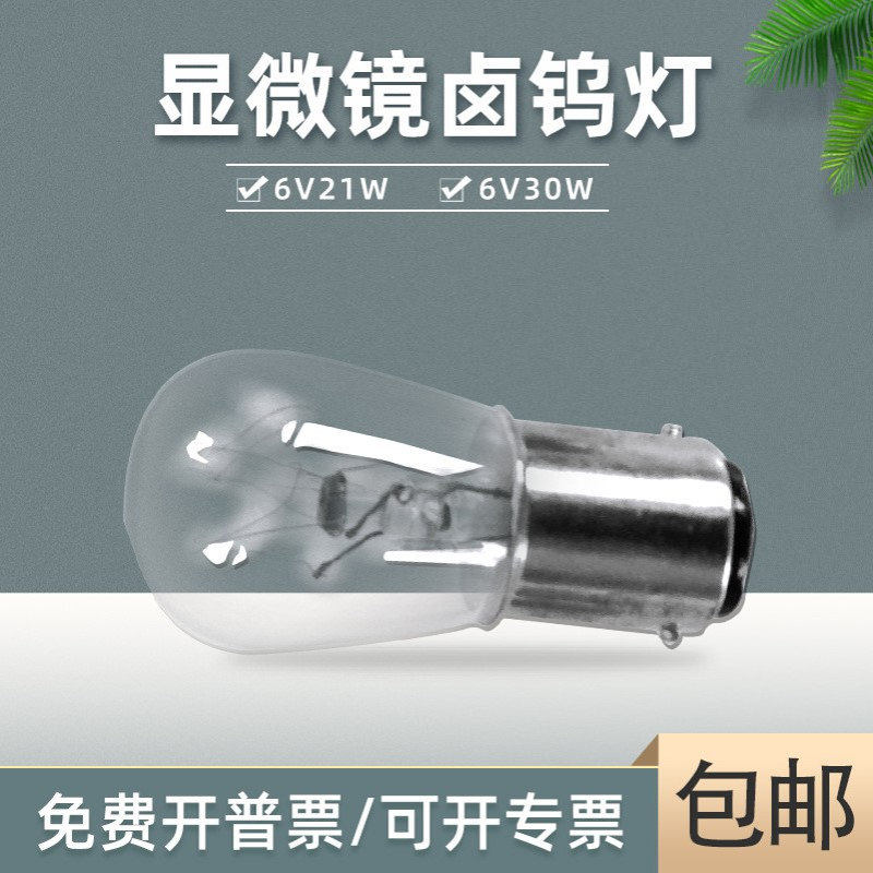 金相显微镜卤钨灯泡6v30wled灯泡6v20w卤素灯硬度计耗材光源