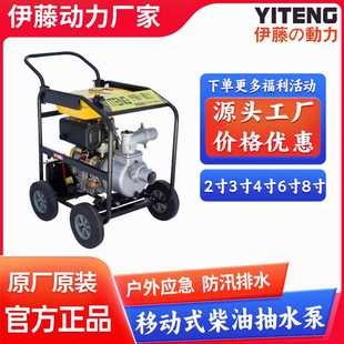 移动防汛抽水泵YT60DPE电启动2寸3寸4寸6寸柴油机抽水机排涝泵车