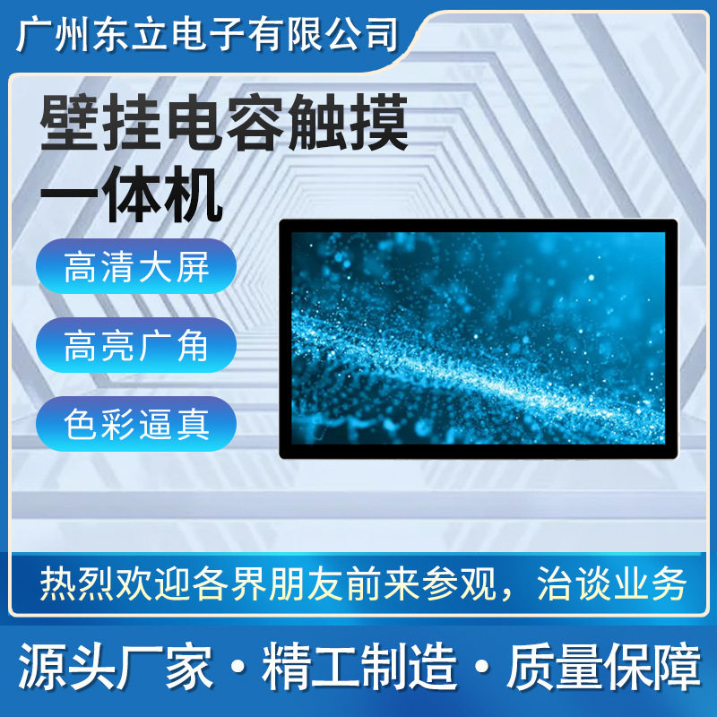 源头工厂批发 32/43/50/55寸壁挂电容触摸套料 工控一体机外壳
