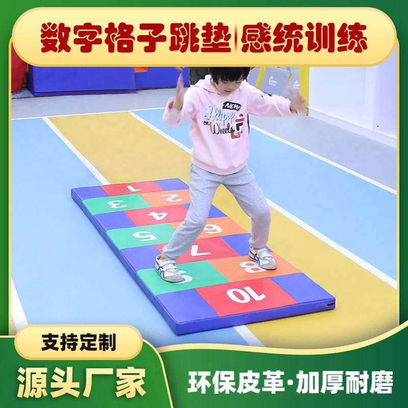 体适能软体数字跳垫儿童格子跳垫运动馆感统组合趣味跳垫感统训练