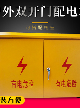 kt户室外防水雨黄色配电箱建筑施工工地标准临时二级三级基箱