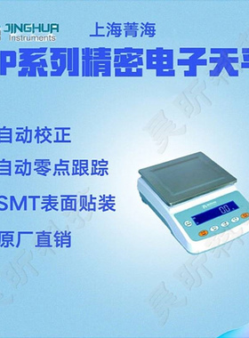 上海菁海YP5001N精密电子天平YP6001N YP6000N