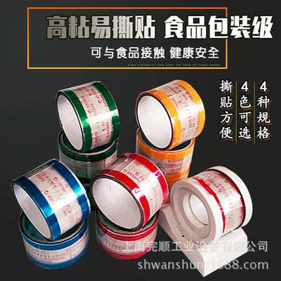 冷饮杯盖封口贴 食品易撕贴 打包外卖防漏封口胶贴 ESTAPE 26mm