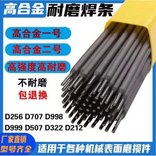 自产D516F高硌锰钢堆焊焊条 耐磨电焊条3.2/4.0mm