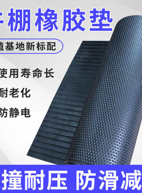 黑色圆点畜牧橡胶垫加厚耐磨防滑保温橡胶板12mm厚减震防水防潮垫